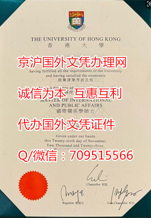 香港大学毕业证图片定制,怎么购买香港文凭