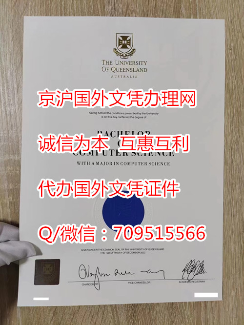 昆士兰大学毕业证图片定制,UQ成绩单怎么购买