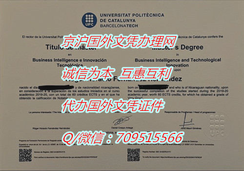 加泰罗尼亚理工大学毕业证定制模版(UPC文凭)