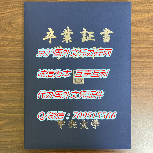 日本中央大学毕业证外壳定制模版