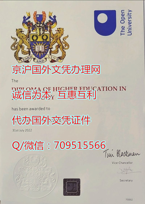 英国开放大学毕业证定制模版哪里有