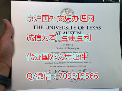 德克萨斯大学奥斯汀分校毕业证定制模版需要多久