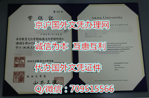 秋田大学毕业证/学位记模版定制价格