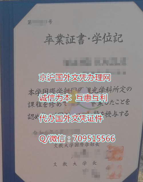 日本文教大学学位记定制模版