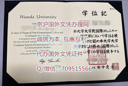 早稻田大学学位记毕业证定制模版