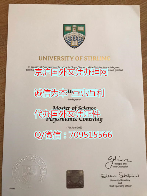 英国斯特林大学文凭样式,补办英国学历证明